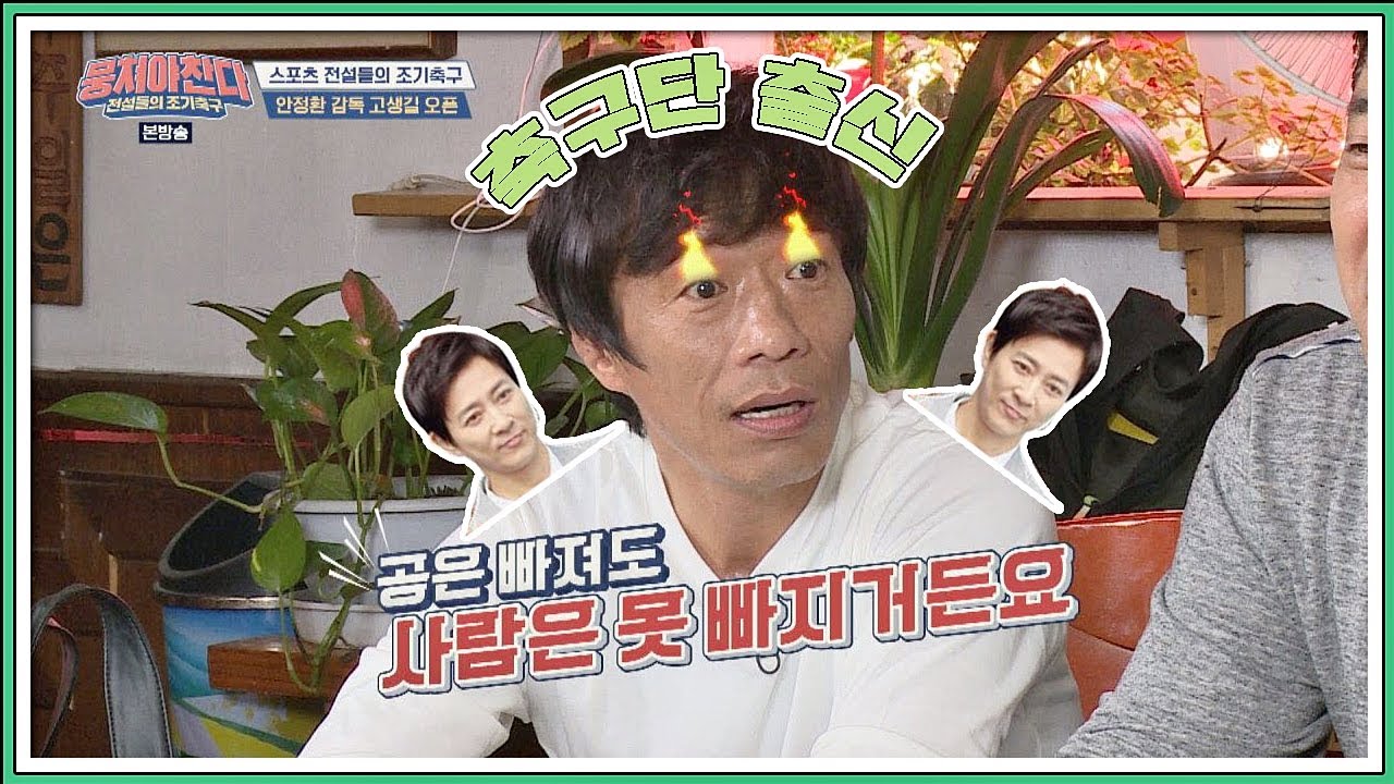 〈뭉쳐야 찬다〉의 유일한 現 축구단 소속 &prime;심권호(Sim Kwonho)&prime;  뭉쳐야찬다(jtbcsoccer) 1회