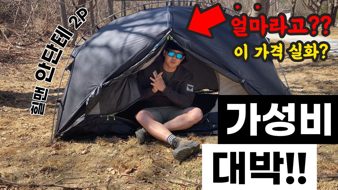 이가격에 이정도라고? l HILLMAN ANDANTE l 힐맨안단테 l 안단테2P l 백패킹텐트 l 텐트리뷰 l 텐트추천 l 4계절텐트 l 더블월텐트 l 동계텐트