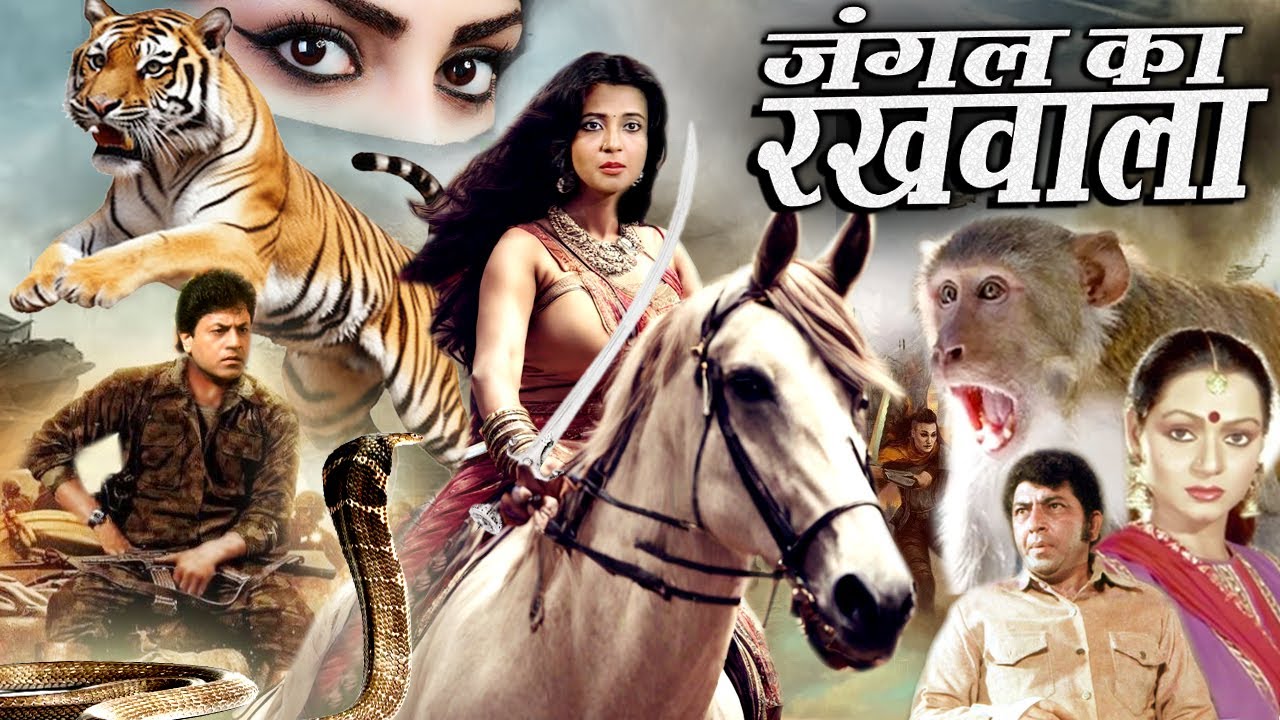 JUNGLE KA RAKHWALA, Movie मै जंगल की रक्षा के लिये किसी की जान ले भी सकता हूँ Royal Star Movies
