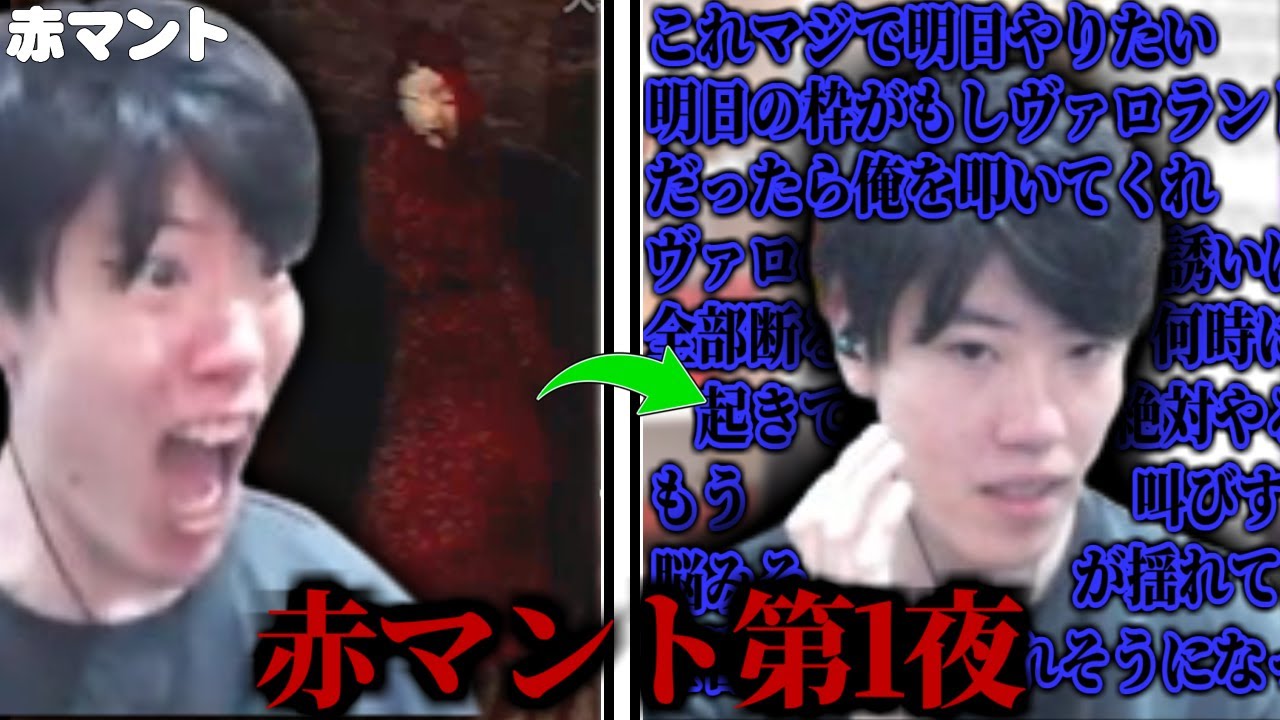 【初日】はんじょうの赤マント絶叫・言い訳・逃亡まとめ【2024/8/12】