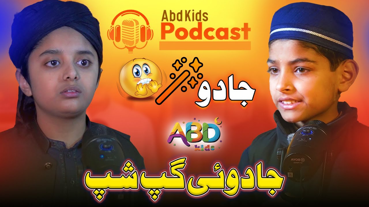 Magic: Cartoon or Reality? 🤔 | Islamic Lesson for Kids Urdu | ABD Kids Podcast