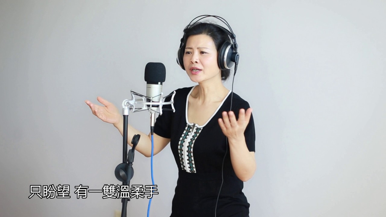 《女人花》- 陈敏 #女低音版