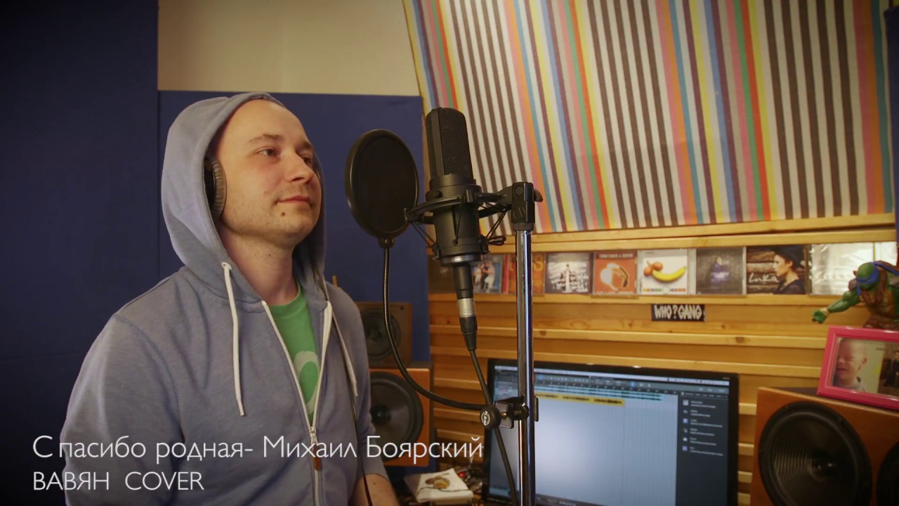 Спасибо родная – Михаил Боярский (Вавян Cover)