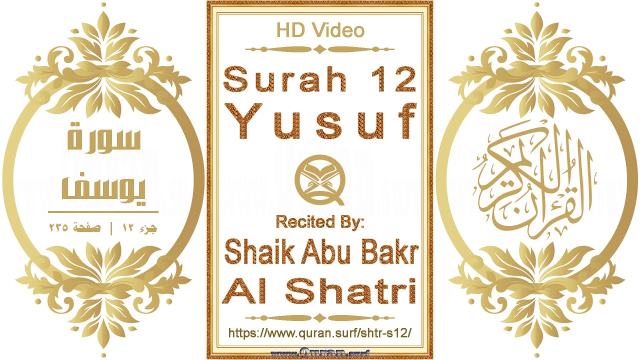 Surah 012 Yusuf | Reciter: Shaik Abu Bakr Al Shatri | Text highlighting HD video on Holy Quran