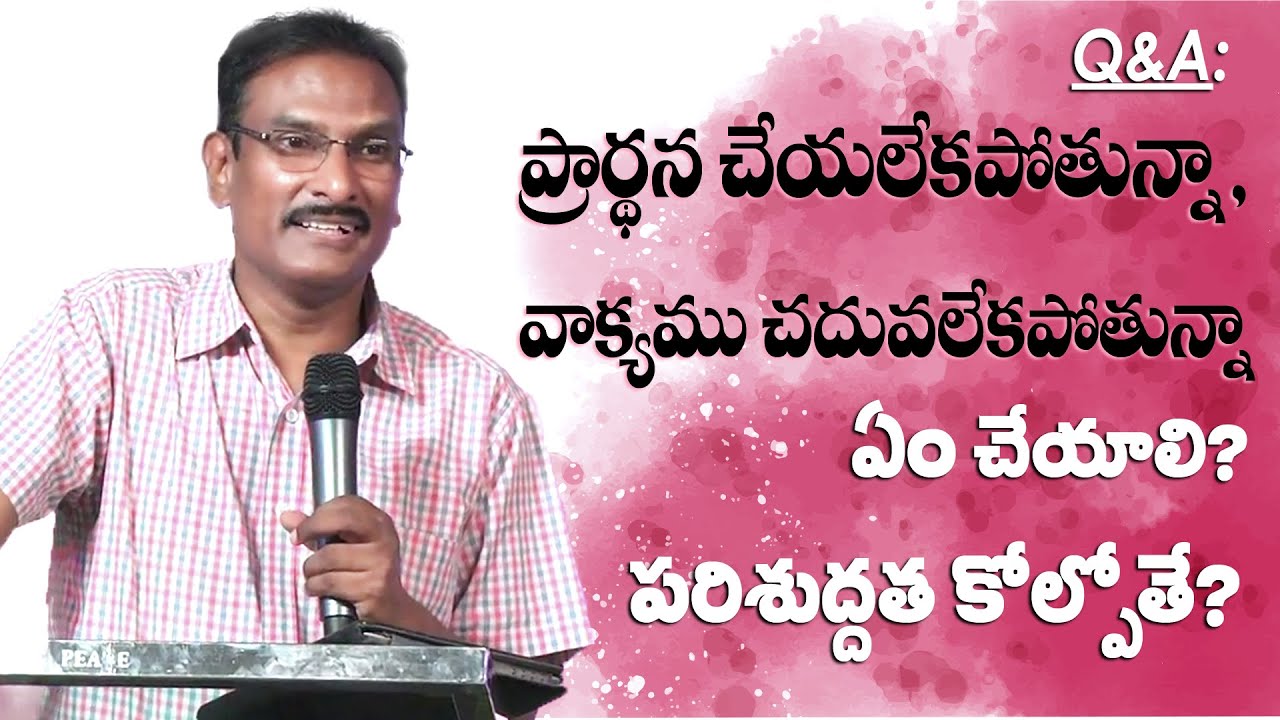 Q&A: ప్రార్థన చేయలేకపోతున్నా, వాక్యం చదువలేకపోతున్నా... ఏం చేయాలి? | Edward William Kuntam