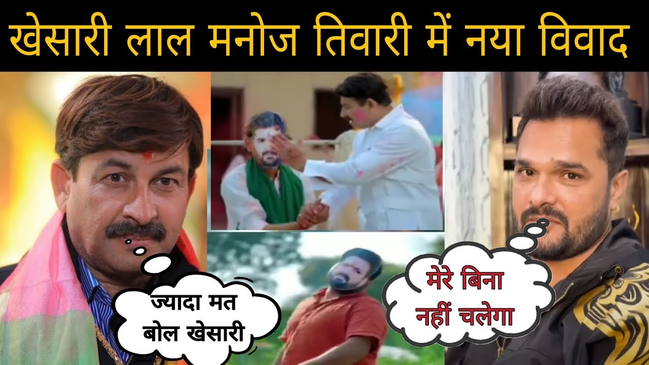 Manoj Tiwari sings a song on Khesari Lal, Khesari Lal Manoj Tiwari's new marriage | Buxar Express 