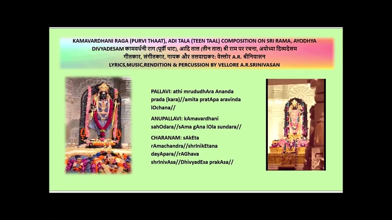 Kamavardhani raga, Adi  tala composition on Sri Rama, Thiru Ayodhi : composed & sung by Vellore ARS