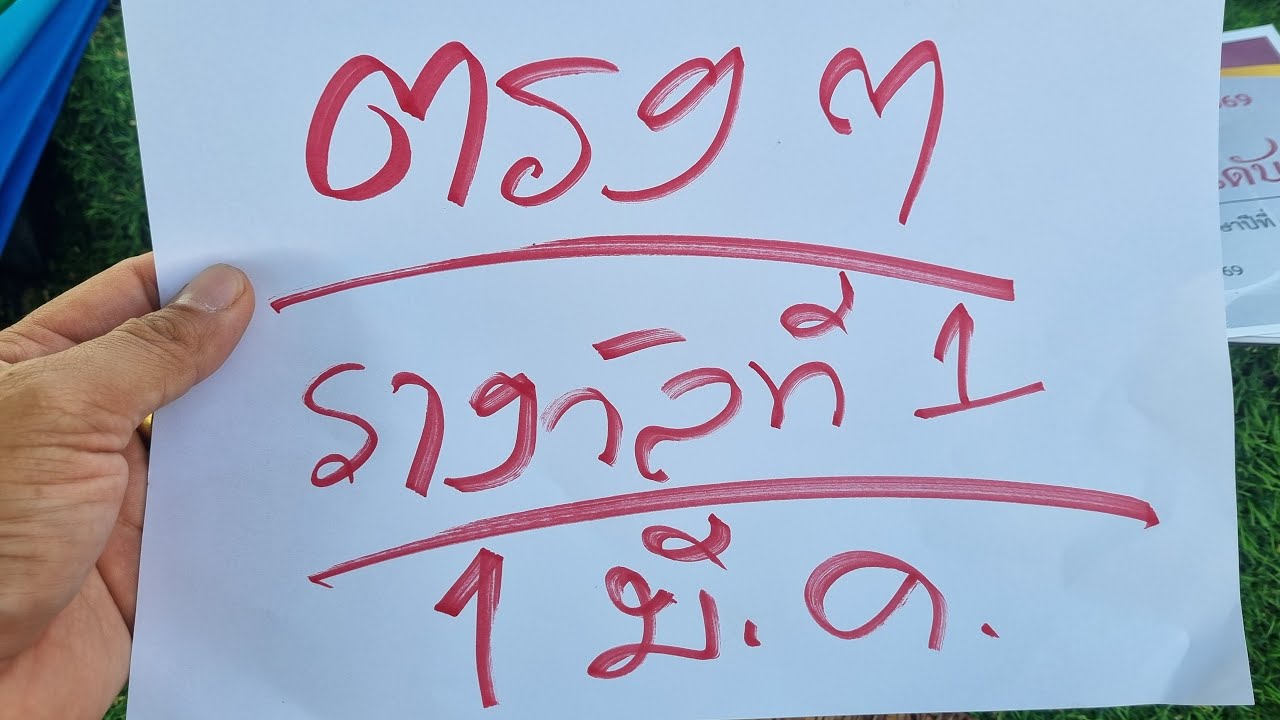 ยะ มีเฮ มาขอพรให้ได้ โชค 1 มี.ค.