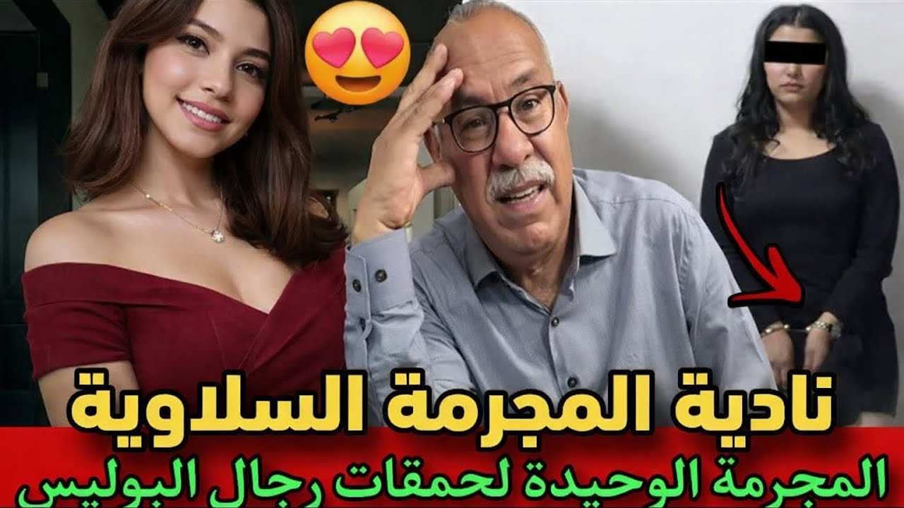 نادية السلاوية: كيف تحولت من امرأة طيبة إلى أخطر مجرمة؟ | قصة مرعبة يحكيها خراز