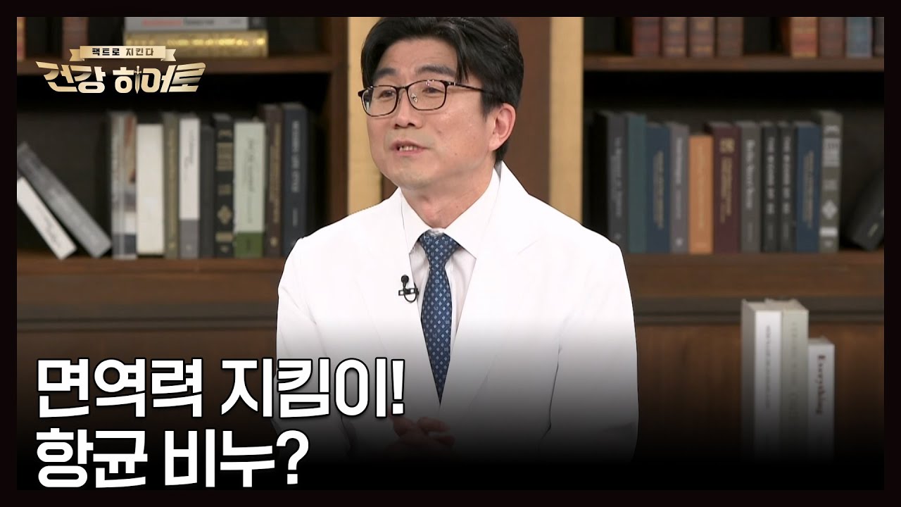 항균 비누가 세균 제거에 효과적이다? MBN 251106 방송
