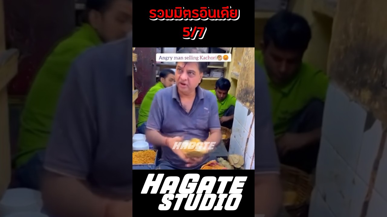 รวมมิตรของแปลกอินเดีย 5 #พากย์นรก #hagatestudio #funny