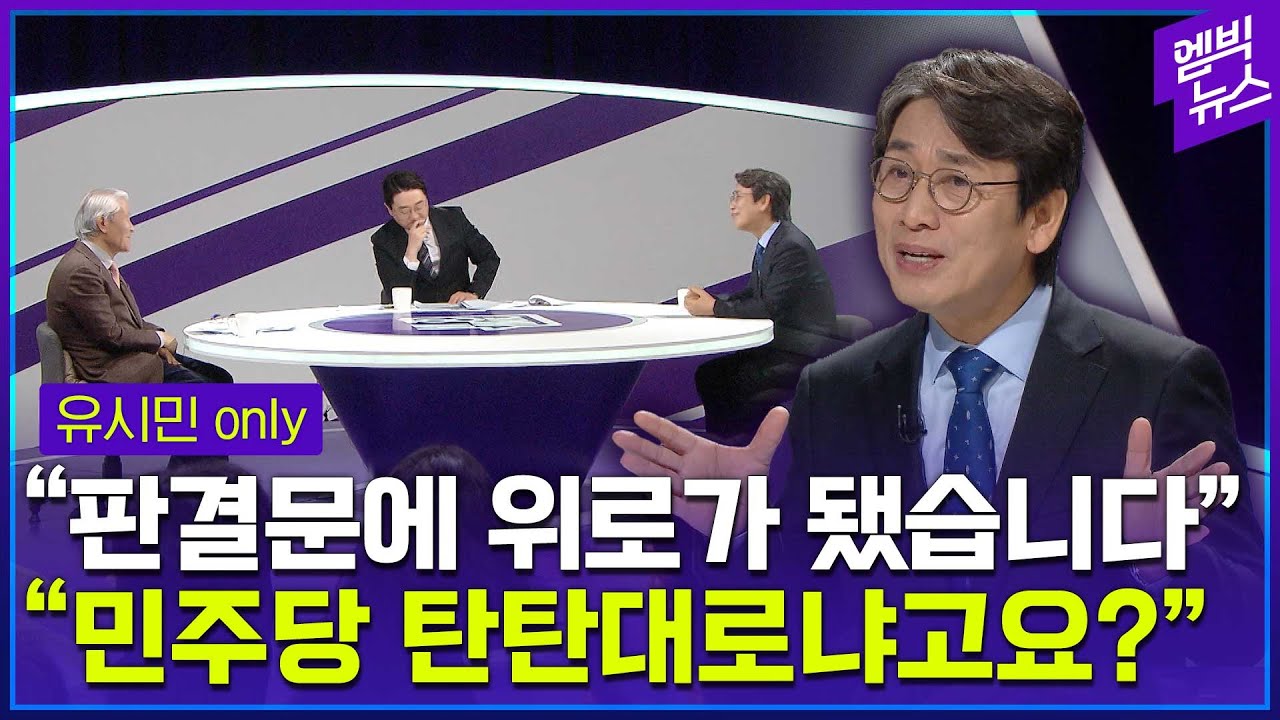 조기 대선, 이 조건에서는..여야 모두 새겨들어야 할 것은?