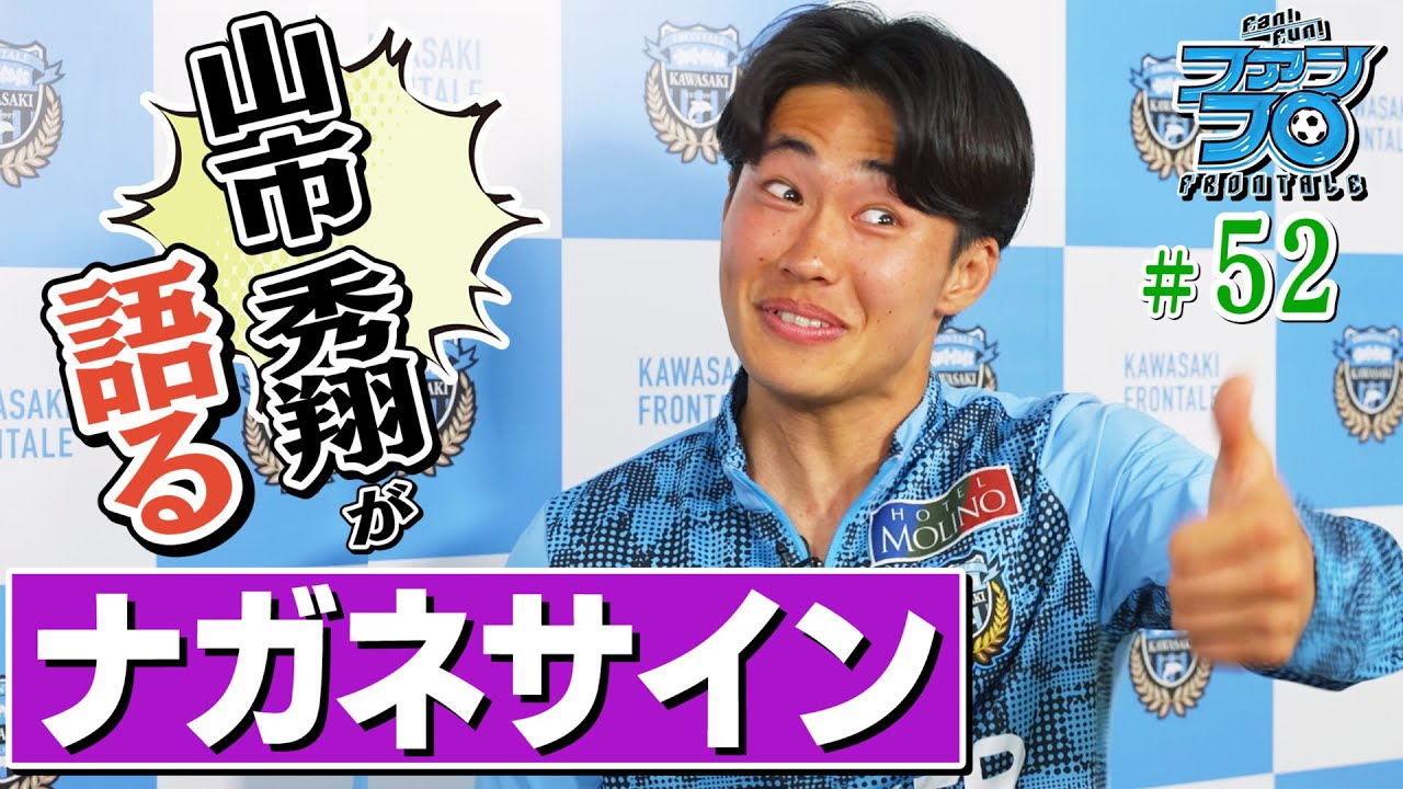 【裏話満載】選手が語る! 沖縄キャンプの面白エピソード!｜Fan!Fun!FRONTALE『#52』｜#ファンフロ