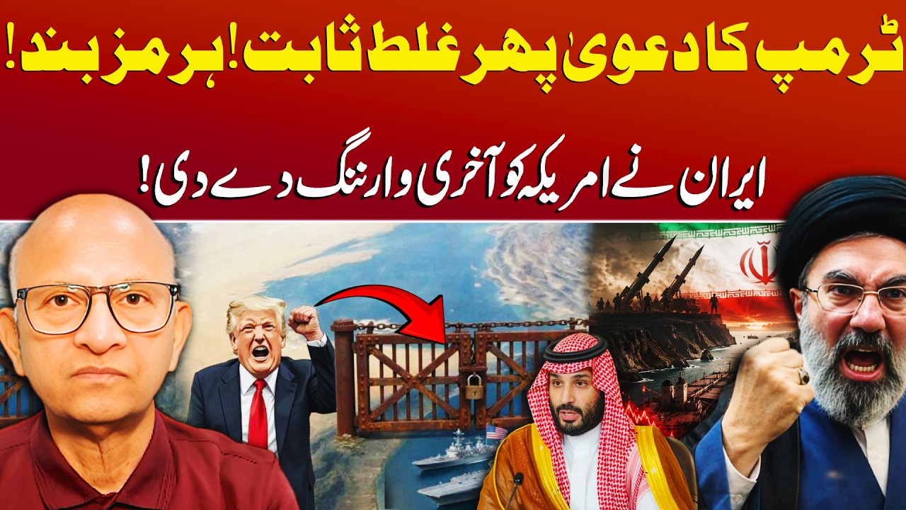 Trump's Statement Was a Lie? Iran's Final Warning For America | Podcast With Saqlain Imam