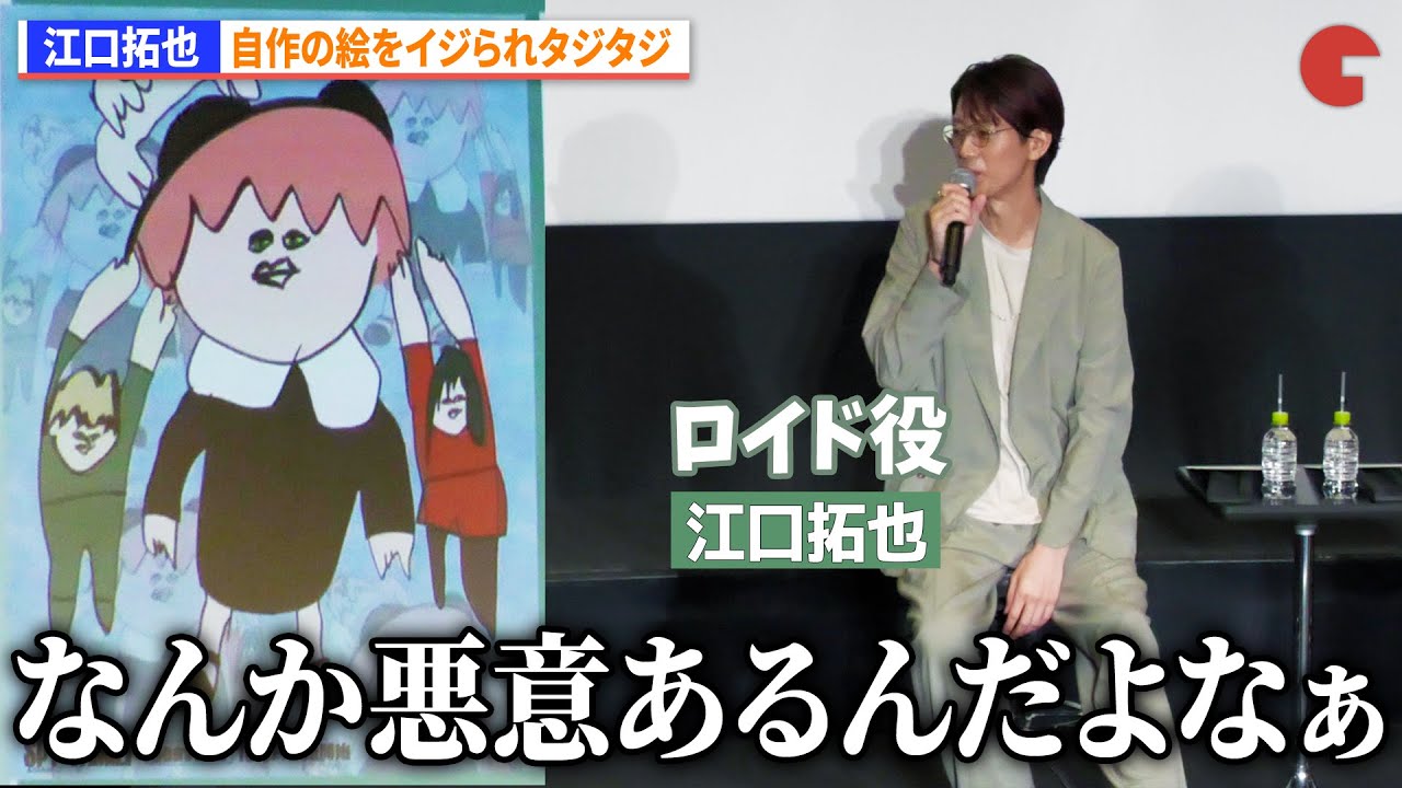 【SPY×FAMILY】江口拓也、話題の絵をイジられる　早見沙織、種﨑敦美、松田健一郎のイラストも公開『SPY×FAMILY』Season 3 キャスト舞台あいさつ付き先行上映会