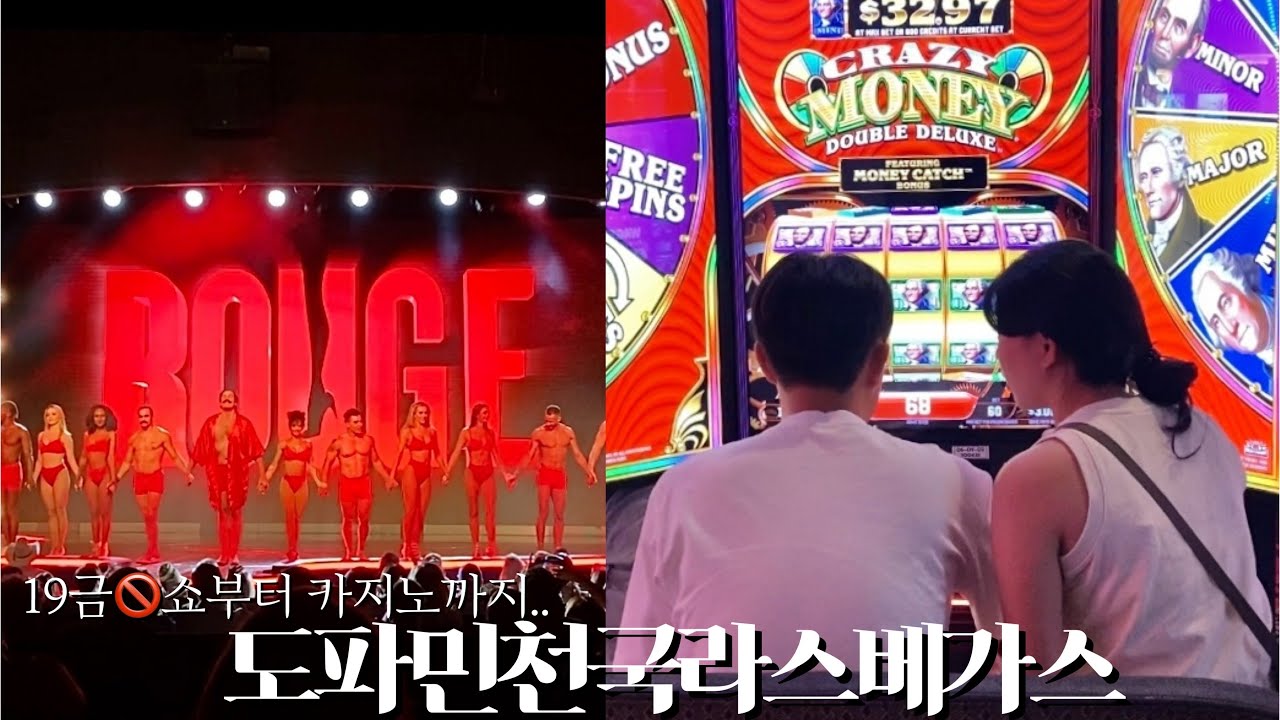 40배 잭팟 카지노부터 성인쇼까지 도파민천국 라스베가스🎰 | Lasvegas korean