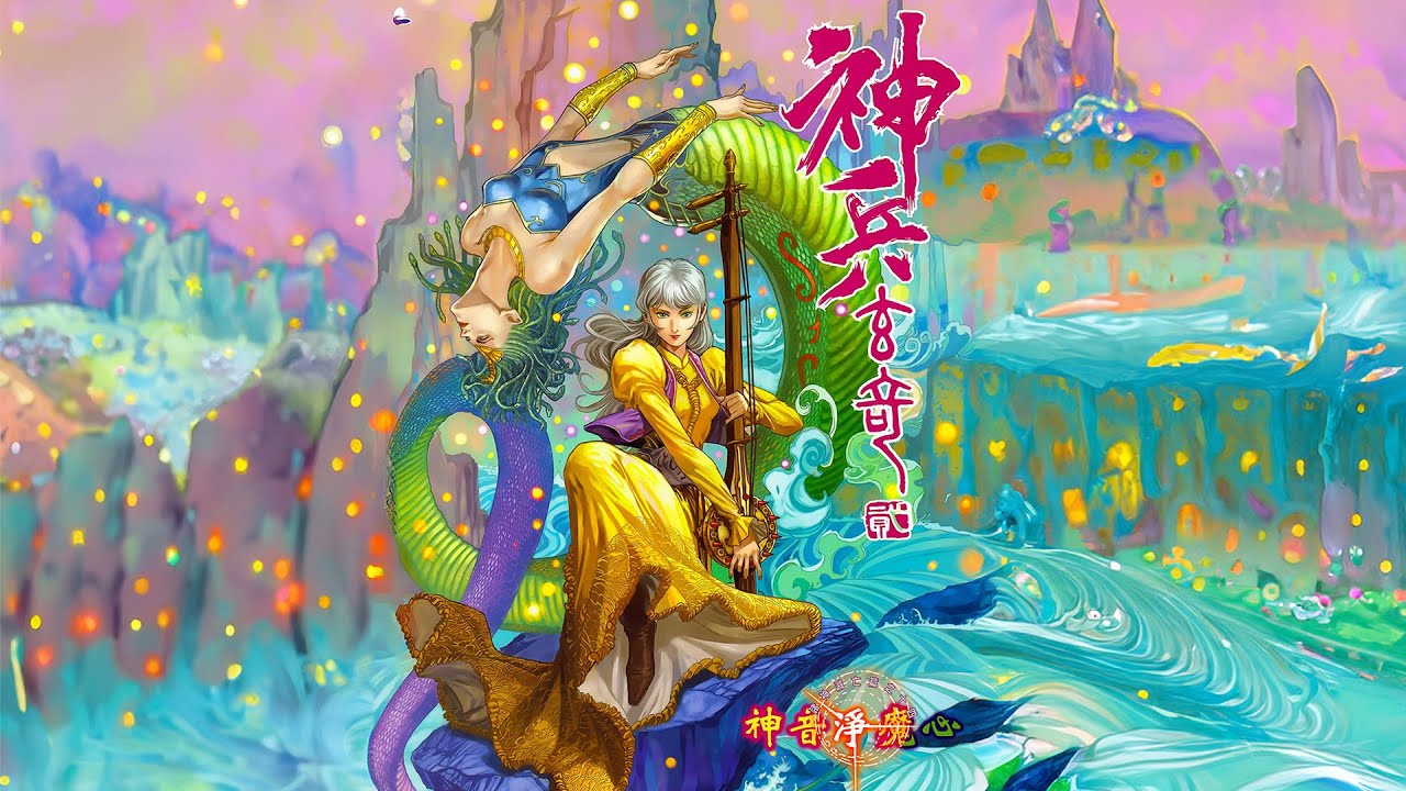 【神兵玄奇2】 诸神灭亡篇 第55期：神音净魔心