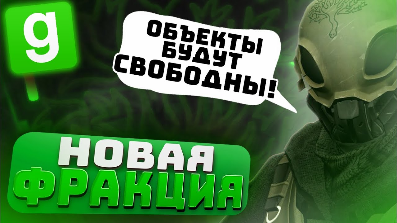 У ФОНДА ПОЯВИЛИСЬ НОВЫЕ ВРАГИ! ДЛАНЬ ЗМЕЯ УЖЕ НА SCP RP