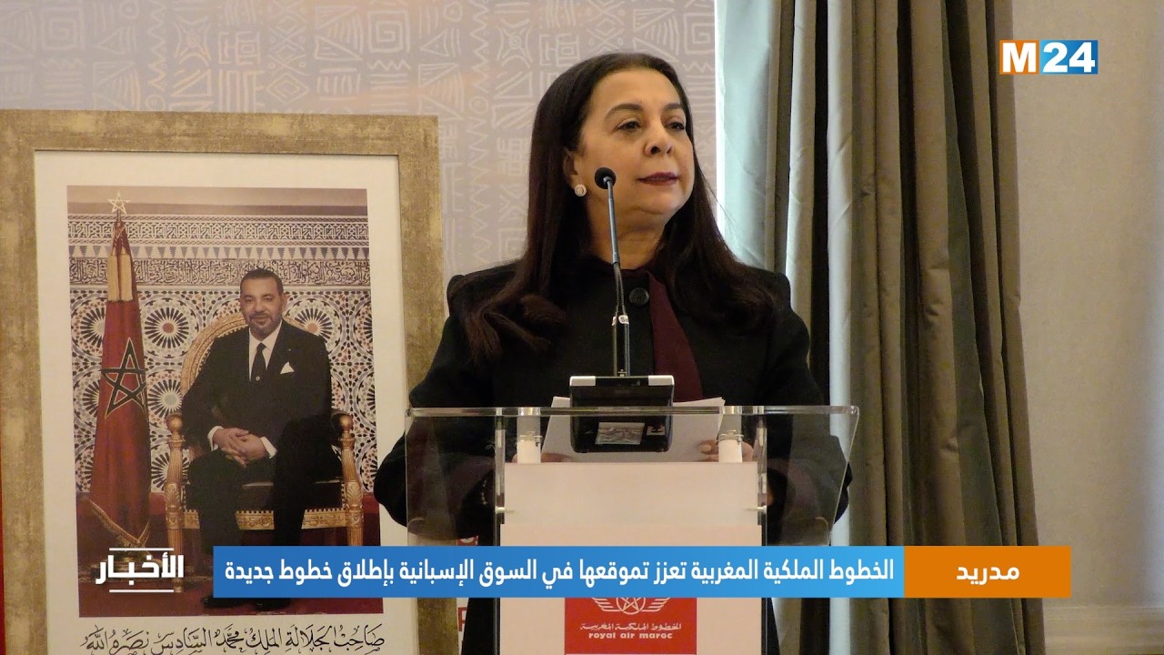 مدريد..الخطوط الملكية المغربية تعزز تموقعها في السوق الإسبانية بإطلاق خطوط جديدة