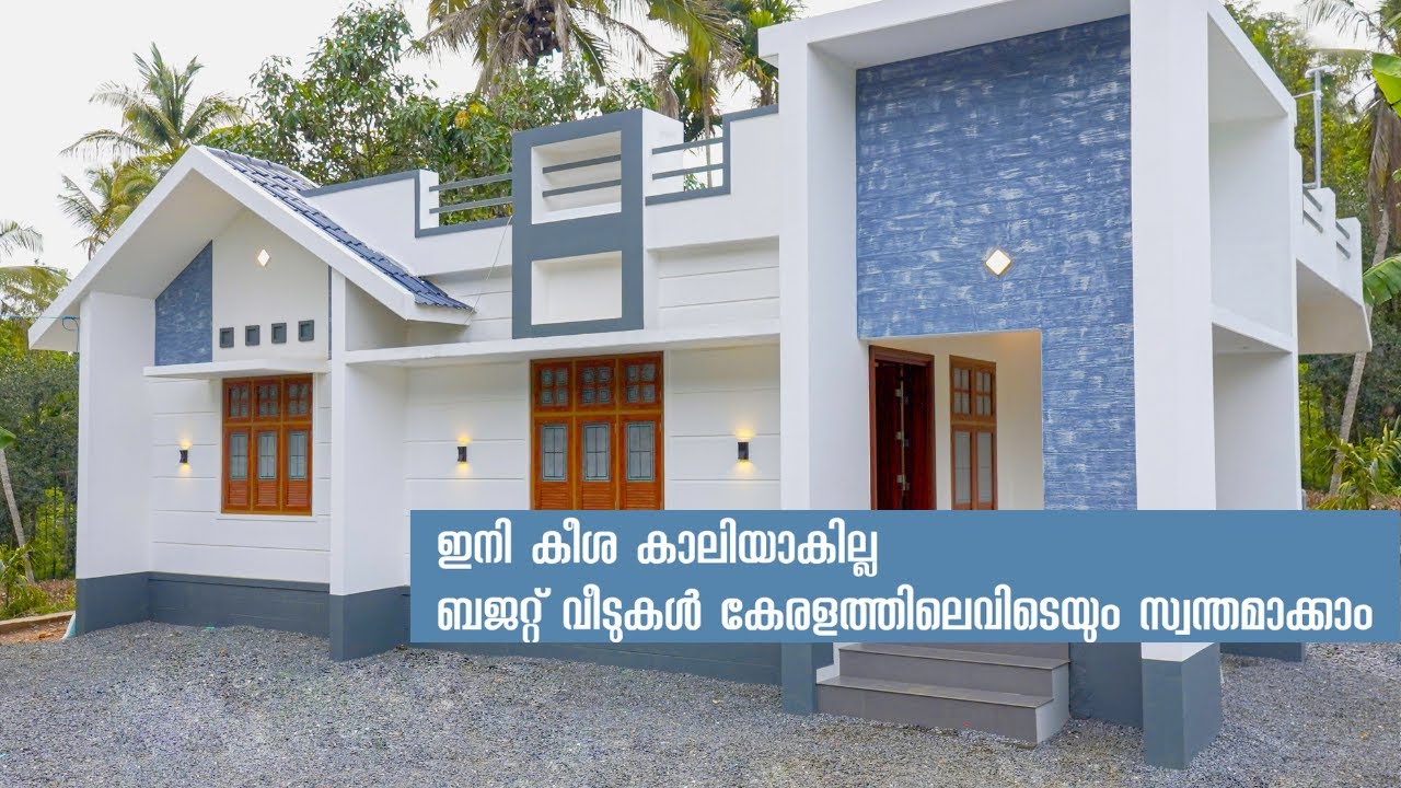 16 ലക്ഷം രൂപയ്ക്കും ഇനി  3 ബെഡ്‌റൂം വീട് സാധ്യം || Building Designers || Episode 34