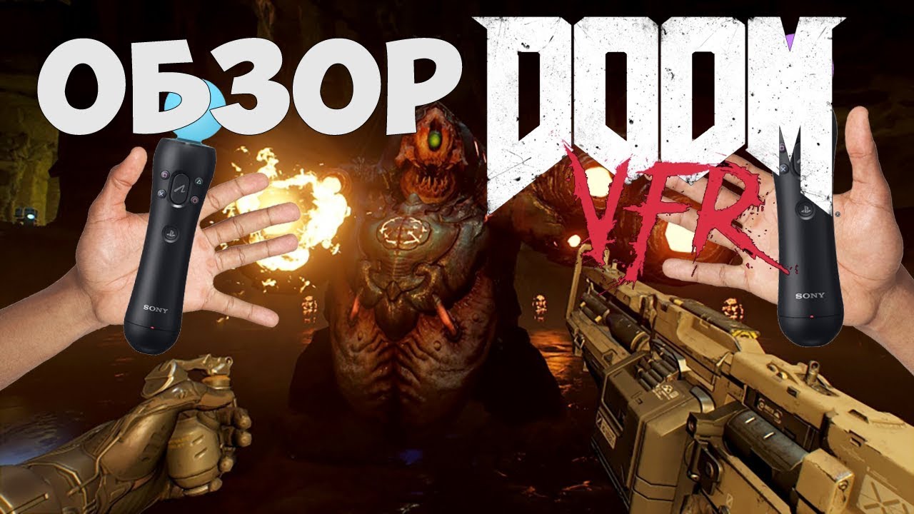 Обзор DOOM VFR (PSVR) Виртуально-реальный дум?