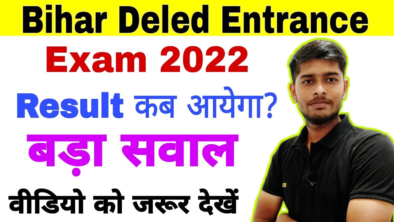 Bihar Deled Entrance Exam Result date out 2022 | When will the deled exam result come | When will...
