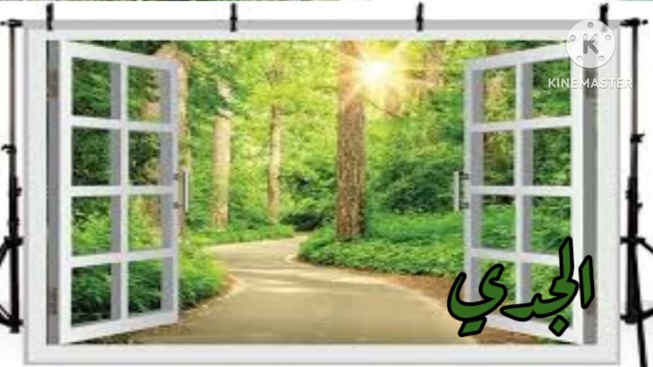 برج الجدي.. ‼️ افتح بابك للفرح للمرح للسعاده. ودا كوله لييييييه.. ⁉️‼️