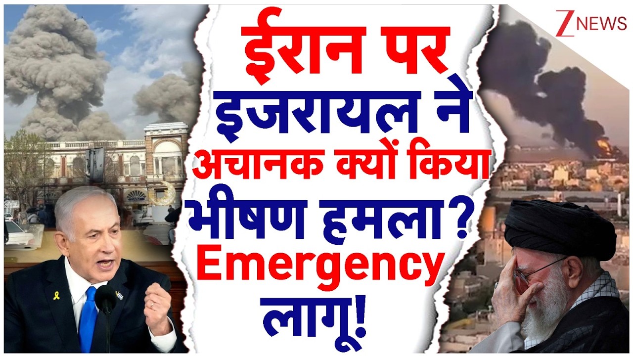 Israel  Big Attack Tehran Airport :ईरान पर इजरायल ने अचानक क्यों किया भीषण हमला? Emergency लागू!
