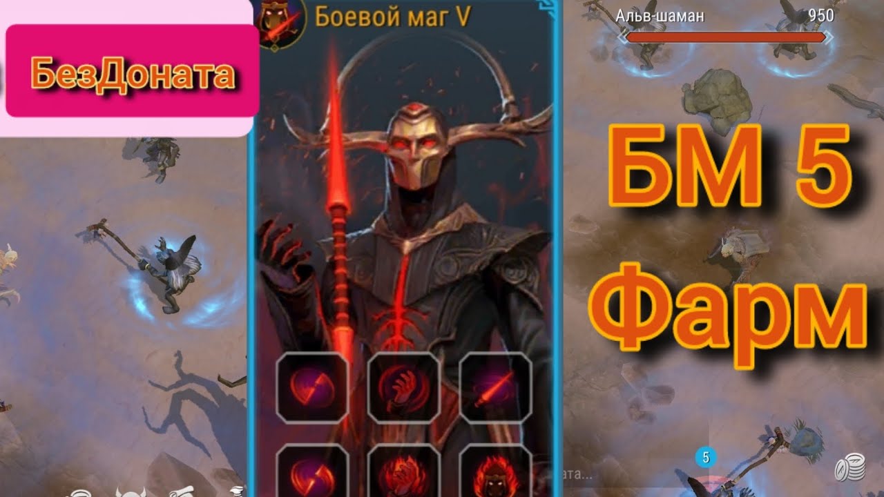 Frostborn Качаю БМ 5 Быстро без Доната Фростборн