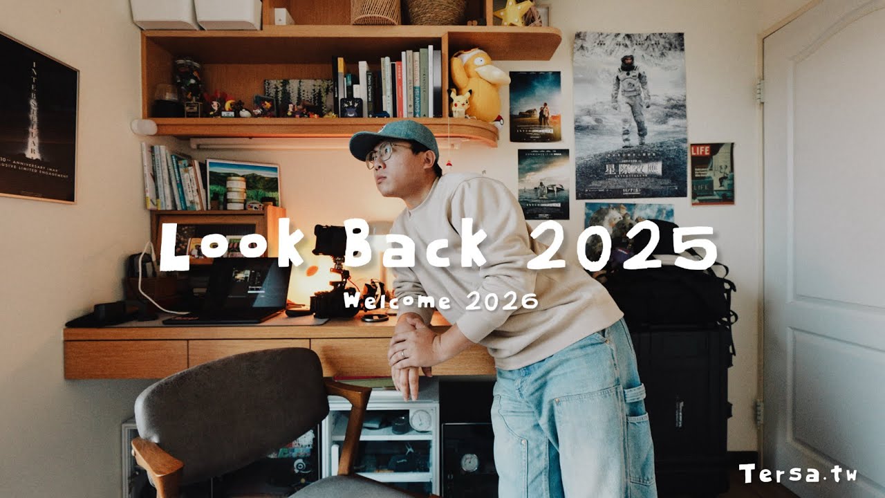 各位2025過得好嗎？來聊聊我今年做了什麼！#videopodcast 
