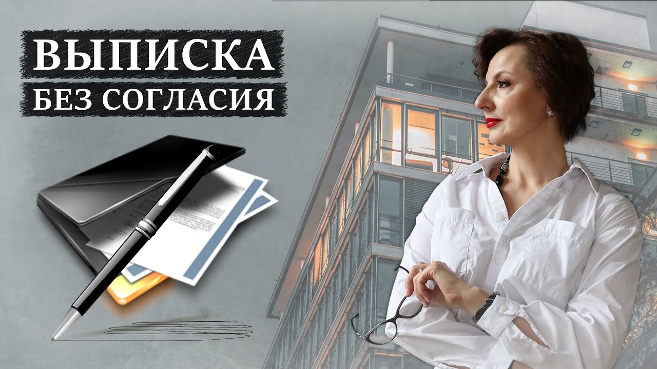 Как выписать человека из квартиры без его согласия
