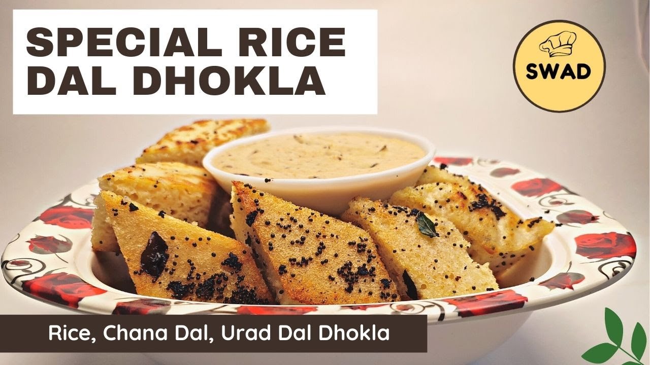 Dhokla Recipe | चावल और चना दाल का सॉफ्ट स्पंजी ढोकला |  Rice, Chana Dal & Urad Dal dhokla | Swad