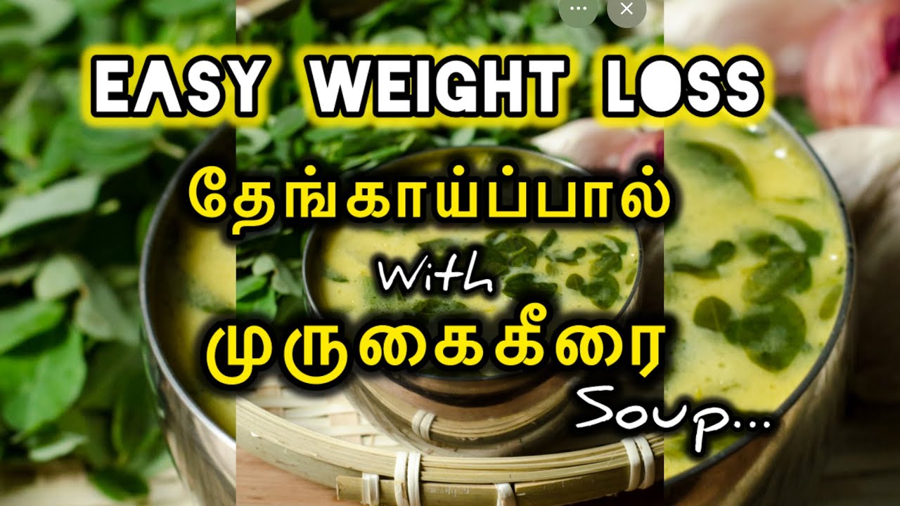 wight loss & Iron straight🤩வாரம் இரு முறை போதும் | தேங்காய்ப்பால் with முருங்கை கீரை சாறு recipe 
