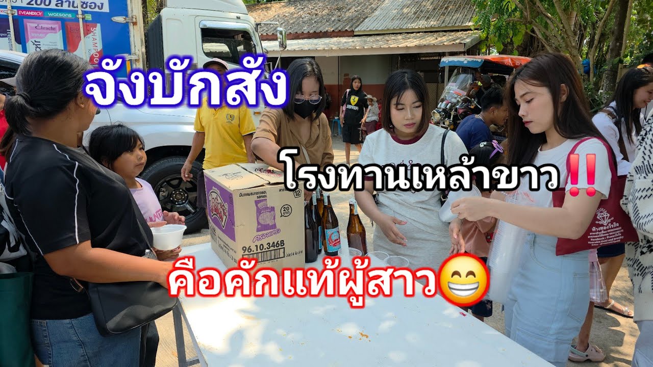มาถึงอุดร บ่คิดว่าสิเจอโรงทานแบบนี้ในวัด‼️จังบักสัง ผุสาวโรงทานสุดยอด😁