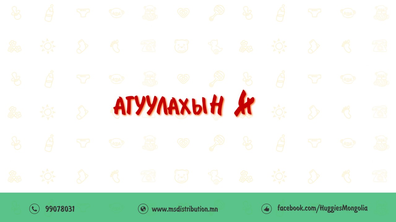 Huggies Ultra агуулахын үнээр