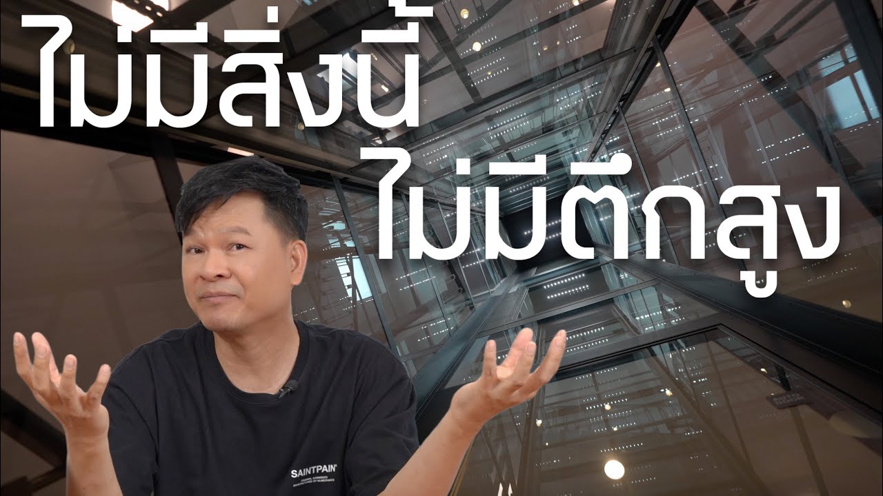 ไม่มีสิ่งนี้ ไม่มีตึกสูง ไม่มีเมืองในแบบที่เรารู้จัก : เทคโนโลยีเปลี่ยนเมือง