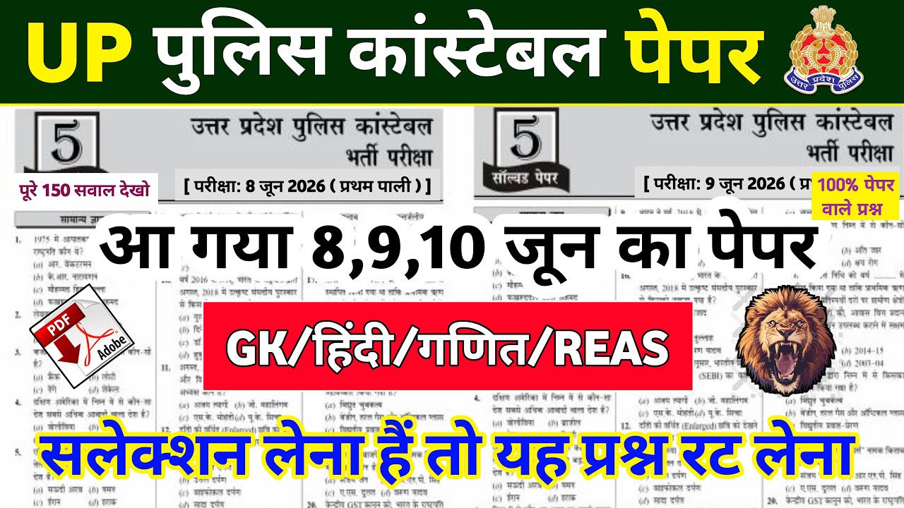UP Police Online Classes 2026 | UP Police Important Questions | UP Police Constable Class 2026
