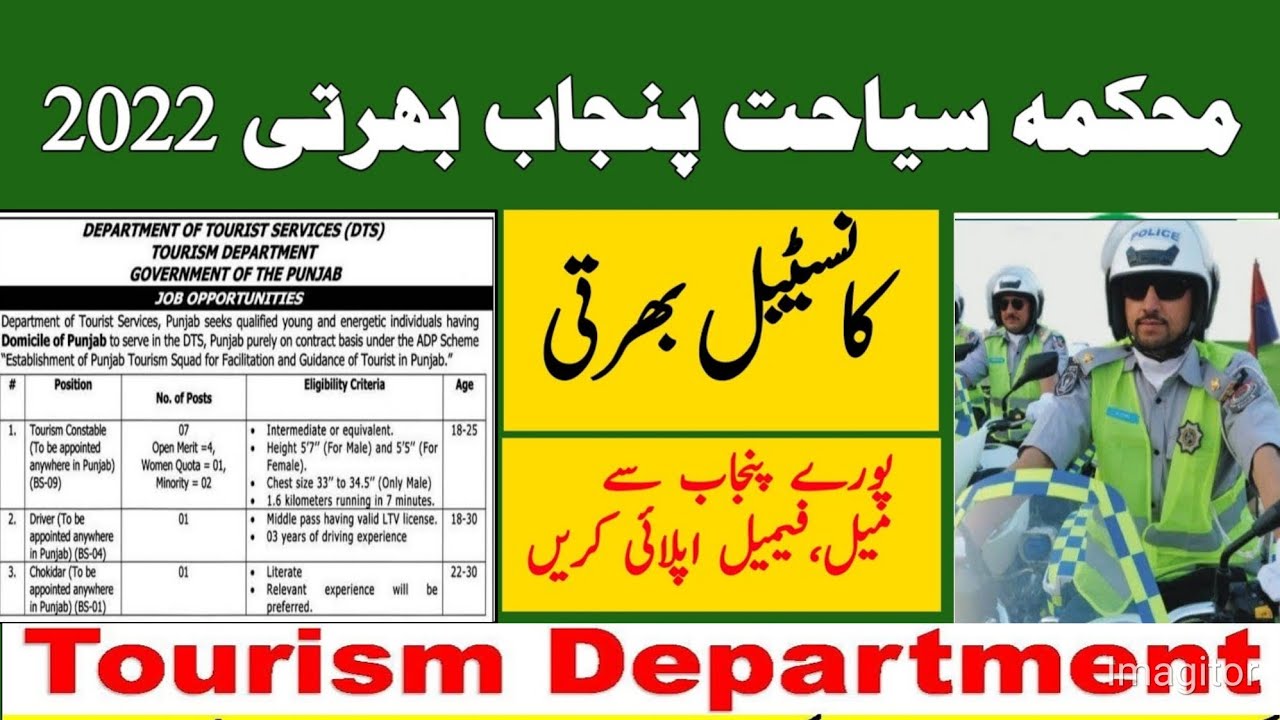 Tourism Police Jobs 2022 || DTS Constable  jobs 2022 || Punjab Tourism Department Jobs 2022