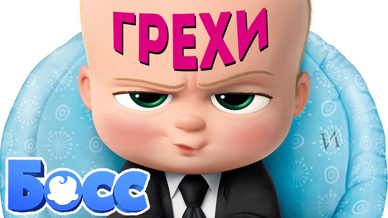 МультГрехи 