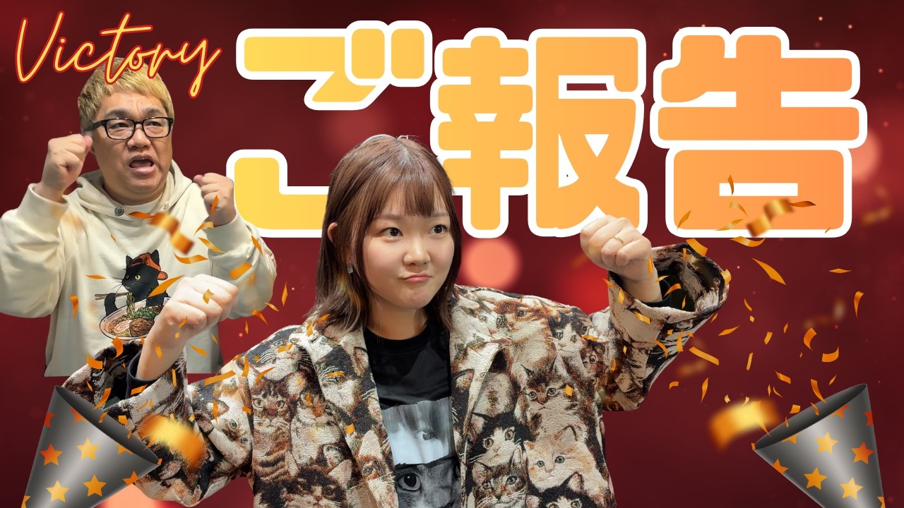 【ご報告】太田寛子、やりました