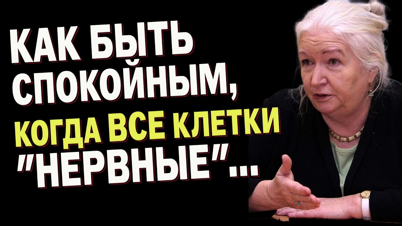 КАК БЫТЬ СПОКОЙНЫМ, КОГДА ВСЕ КЛЕТКИ 