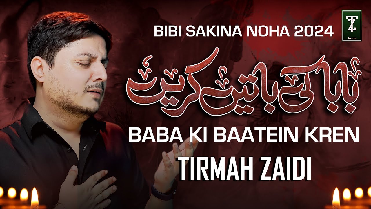 BIBI SAKINA NOHA | Aao Baba Ki Baatein Kren | Noha 2024 | Tirmah Zaidi
