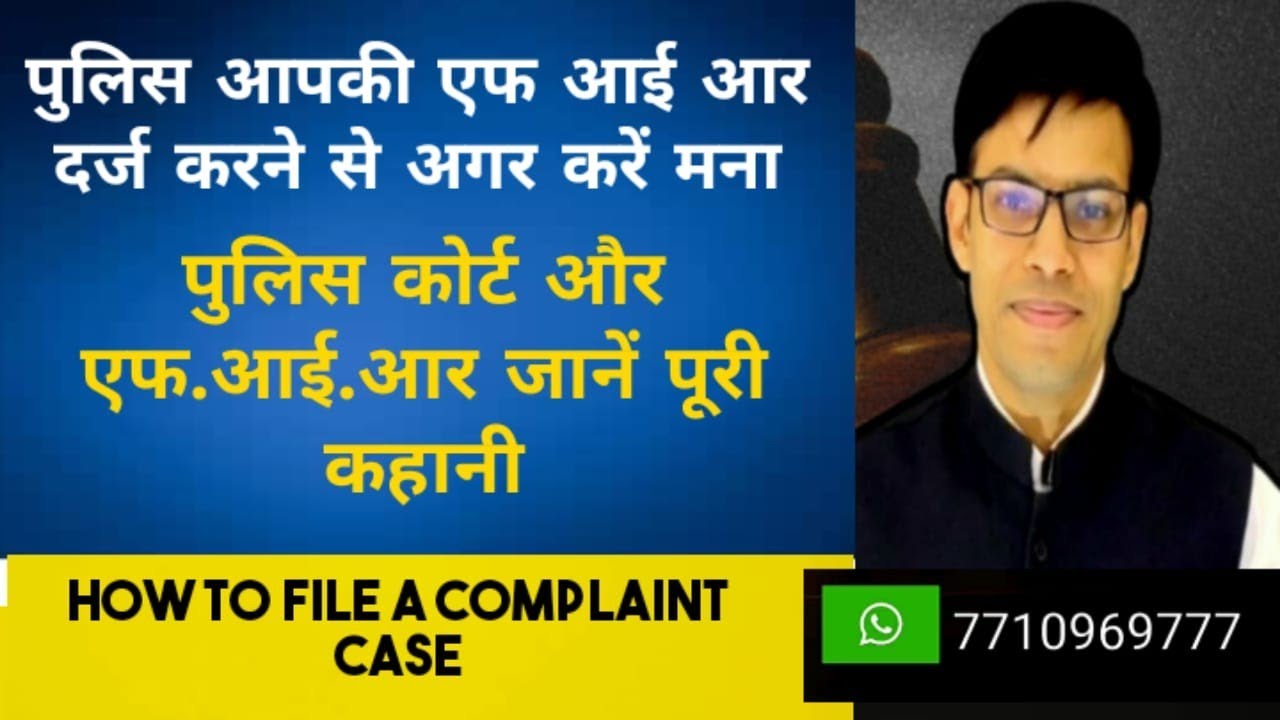 पुलिस मना करें FIR दर्ज करने से? police refuse to register FIR alternative remedy, Court case filing