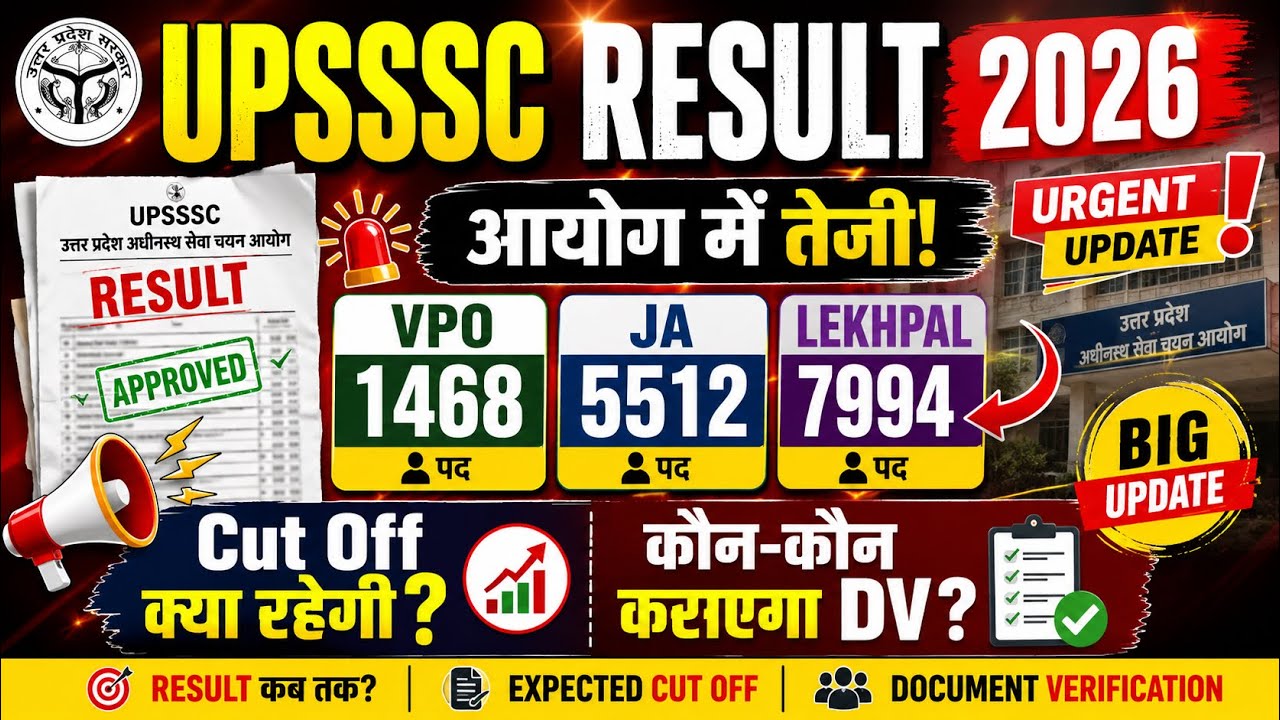 🚨 UPSSSC Result 2026 | Commission Speeds Up Process 🔥 VPO 1468 &bull; JA 5512 &bull; Lekhpal 7994 | Expecte...