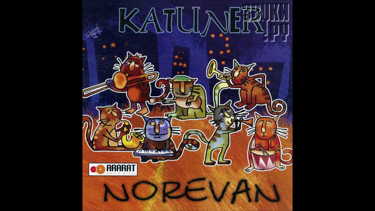 Կատուներ — Նորևան / Katuner - Norevan