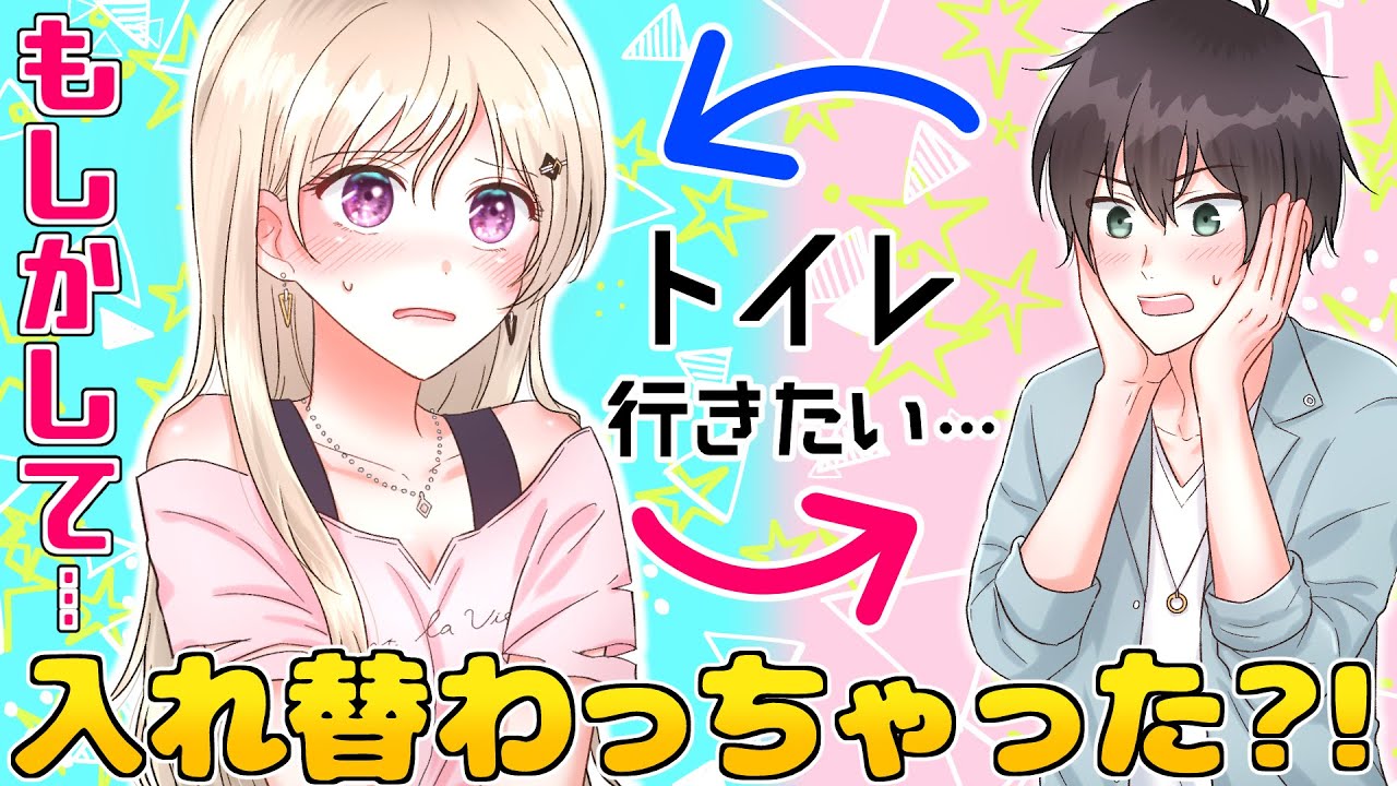 【アニメ】男女入れ替わった体でトイレに行きたくなるとどうなるのか？→目隠しをされて、見張られながら・・・【漫画】【義妹生活】