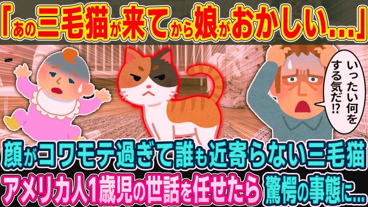 「あの大型犬が来てから娘の様子がおかしい…」近所でも怖がられて誰も近づかなかった番犬にアメリカ人1歳児の子守りを任せた結果…まさかの展開に涙が止まらない【2ch海外の反応】【ゆっくり解説】