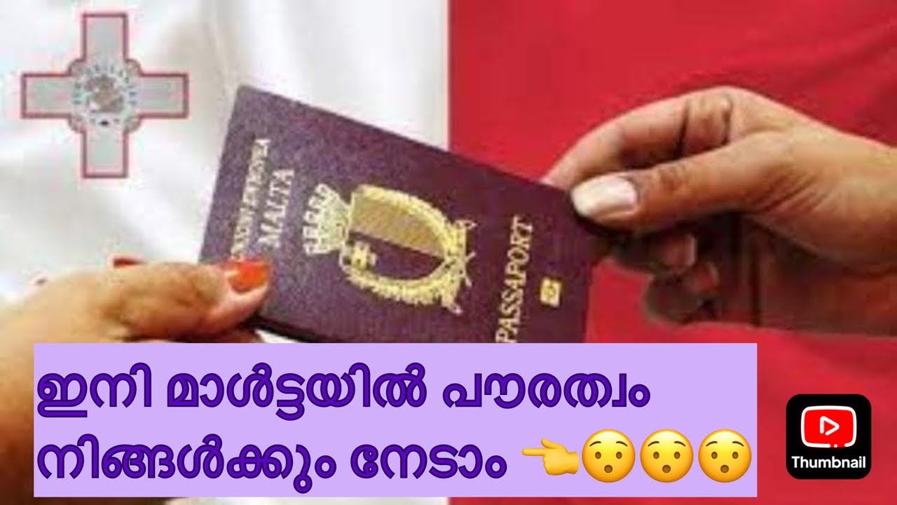 How to get citizenship in Malta 🇲🇹 മാൾട്ടയിൽ പൗരത്വം നിങ്ങൾക്കും സ്വന്തമാക്കാം 👏💪👈