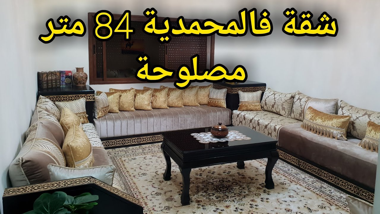 شقة للبيع في المحمدية 84 متر