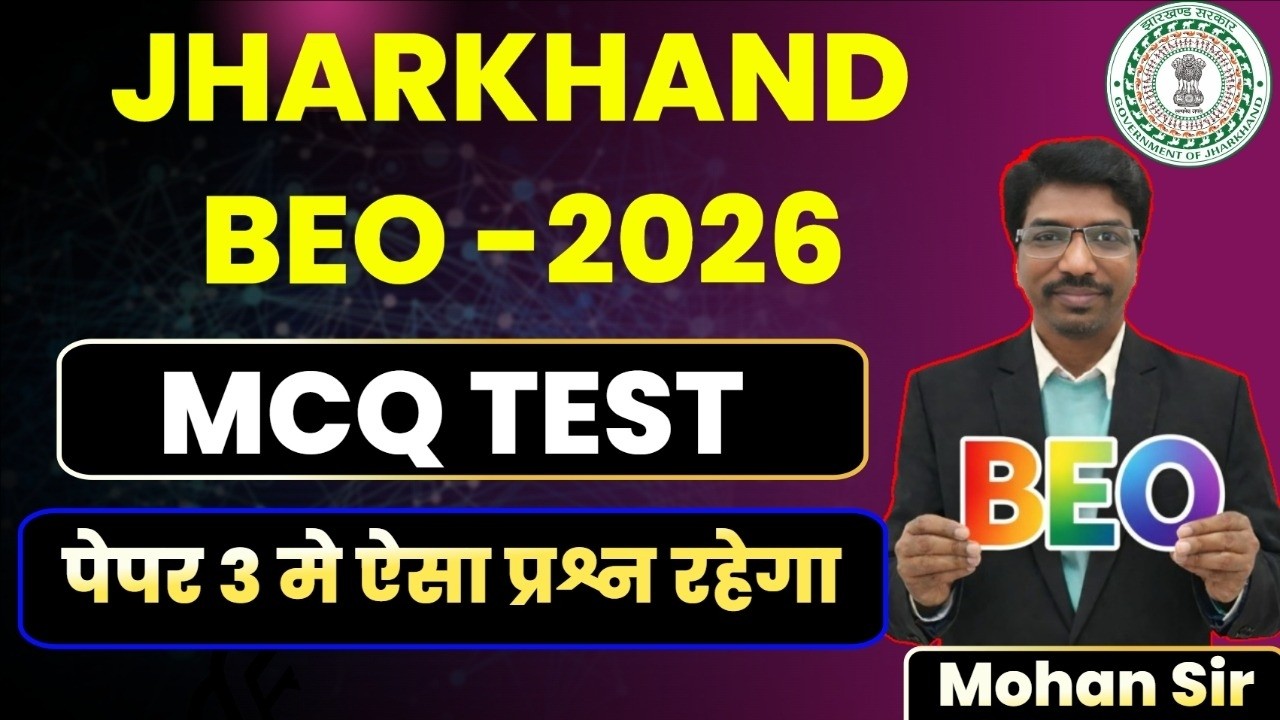 Jharkhand BEO 2026 MCQ Test | Paper 3 में ऐसा ही प्रश्न रहेगा | BEO Exam Preparation